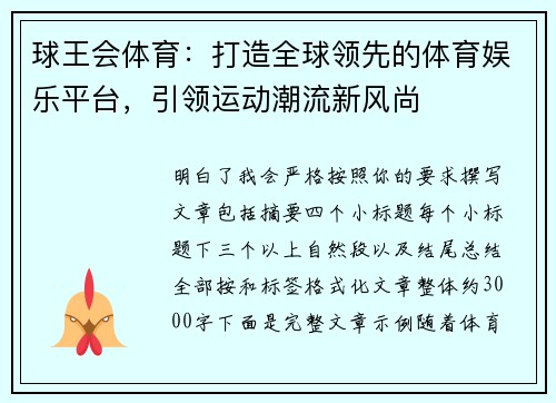 球王会体育:打造全球领先的体育娱乐平台,引领运动潮流新风尚 球王会体育:打造全球领先的体育娱乐平台,引领运动潮流新风尚