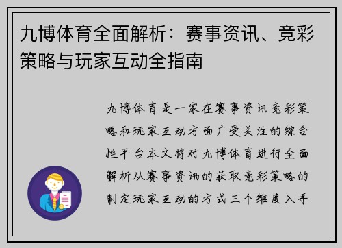 九博体育全面解析:赛事资讯、竞彩策略与玩家互动全指南 九博体育全面解析:赛事资讯、竞彩策略与玩家互动全指南
