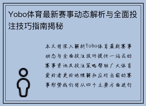 Yobo体育最新赛事动态解析与全面投注技巧指南揭秘 Yobo体育最新赛事动态解析与全面投注技巧指南揭秘