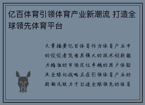 亿百体育引领体育产业新潮流 打造全球领先体育平台 亿百体育引领体育产业新潮流 打造全球领先体育平台