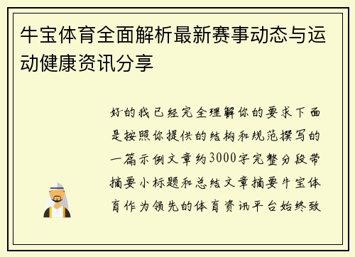 牛宝体育全面解析最新赛事动态与运动健康资讯分享 牛宝体育全面解析最新赛事动态与运动健康资讯分享