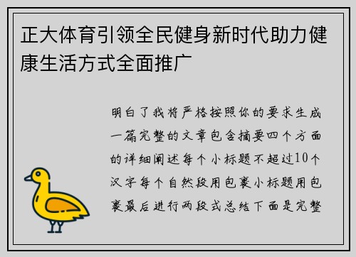 正大体育引领全民健身新时代助力健康生活方式全面推广 正大体育引领全民健身新时代助力健康生活方式全面推广