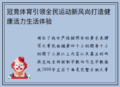 冠竞体育引领全民运动新风尚打造健康活力生活体验 冠竞体育引领全民运动新风尚打造健康活力生活体验