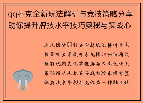 qq扑克全新玩法解析与竞技策略分享助你提升牌技水平技巧奥秘与实战心得 qq扑克全新玩法解析与竞技策略分享助你提升牌技水平技巧奥秘与实战心得